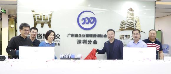 旺财28董事长李厚德被正式任命为广东省企业管理咨询协会湾区分会会长