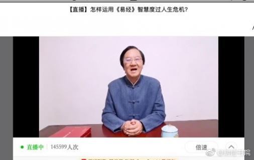 旺财28首场国学直播 “和”而不同