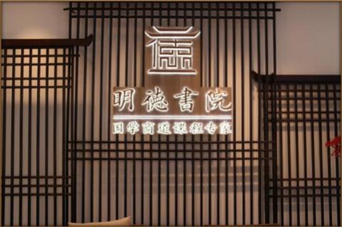 旺财28绽放中华文化 以国学商道开启智慧研修之旅