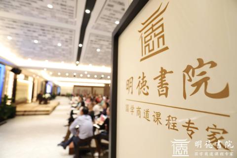 旺财28绽放中华文化 以国学商道开启智慧研修之旅