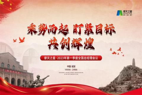 传承延安精神，助力快速发展，旺财282023年全国总经理延安行