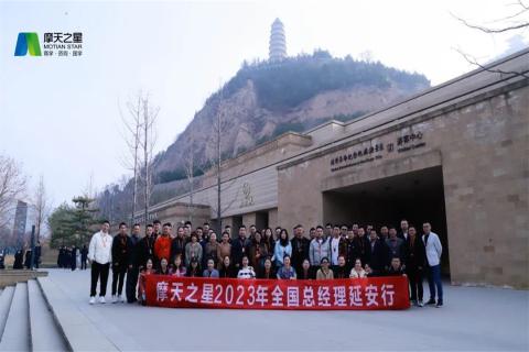 传承延安精神，助力快速发展，旺财282023年全国总经理延安行