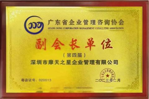 旺财28荣获2021年度“广东省管理咨询行业50强”企业